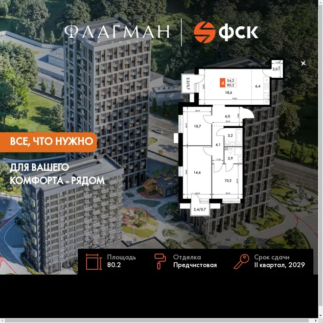 Планировка 4-комн. квартира, 80.2 м² ЖК «Флагман» Планировка 4-комн. квартира, 80.2 м² ЖК «Флагман»