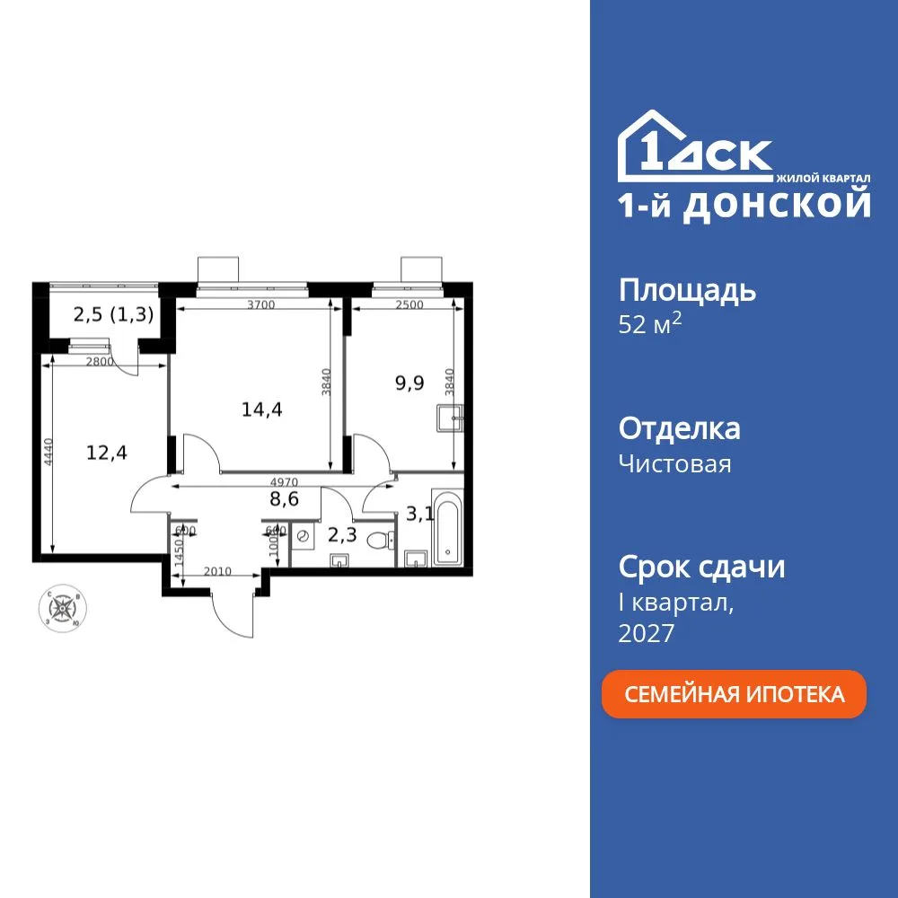 Планировка 2-комн. квартира, 52 м² ЖК «1-й Донской»