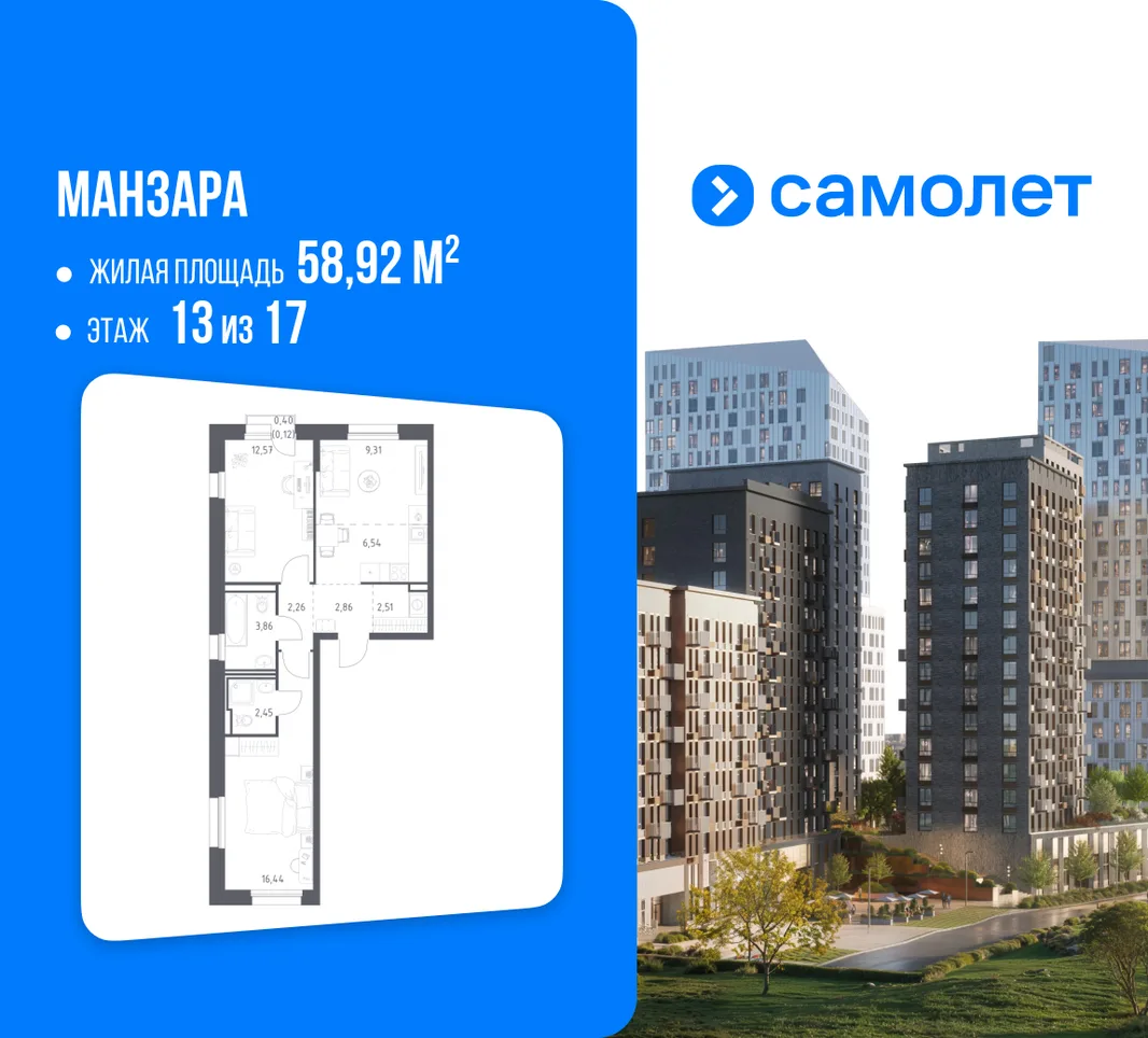 Планировка 2-комн. квартира, 58.92 м² ЖК «Манзара»