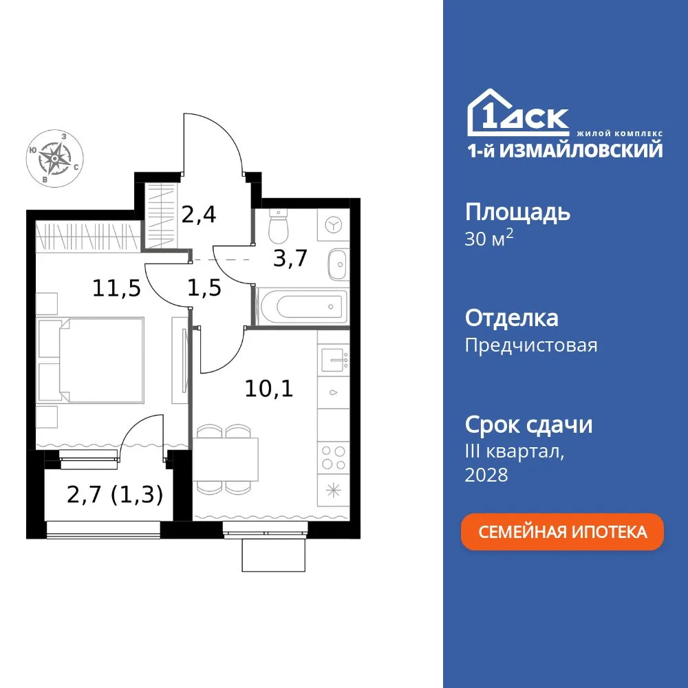 Планировка 1-комн. квартира, 30.5 м² ЖК «1-й Измайловский»