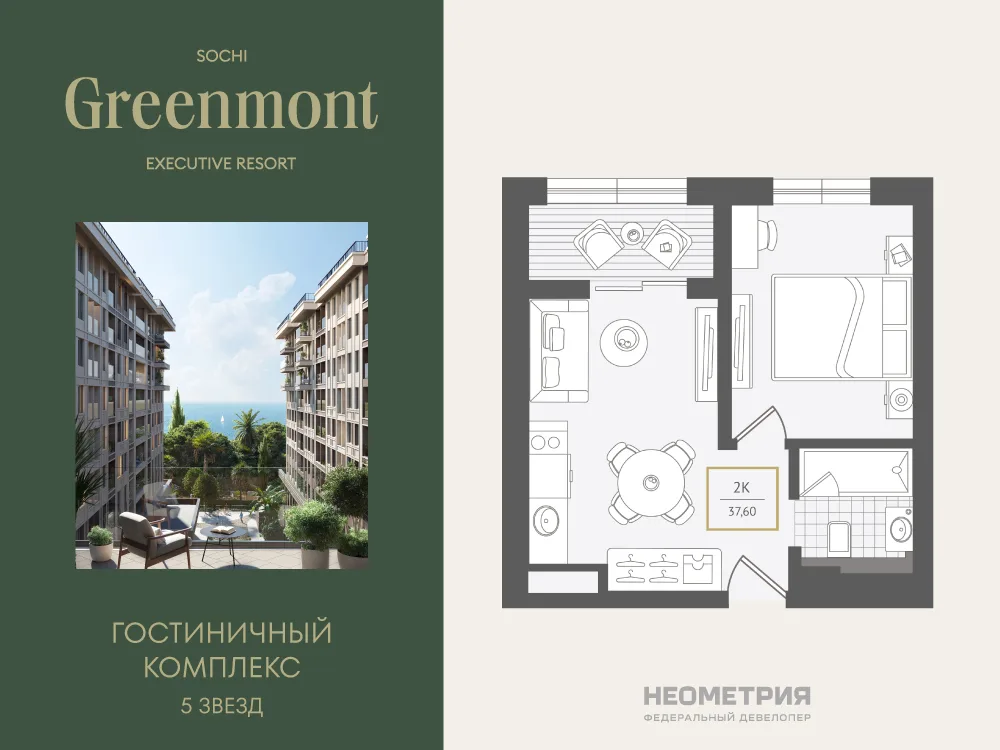 Планировка 2-комн. квартира, 38.3 м² ЖК «Гостиничный комплекс Greenmont»