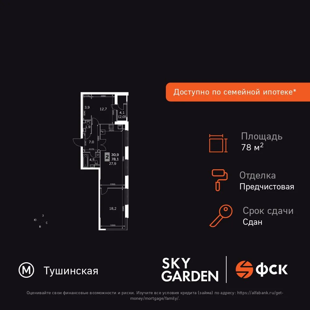 Планировка 3-комн. квартира, 78.7 м² ЖК «Sky Garden»