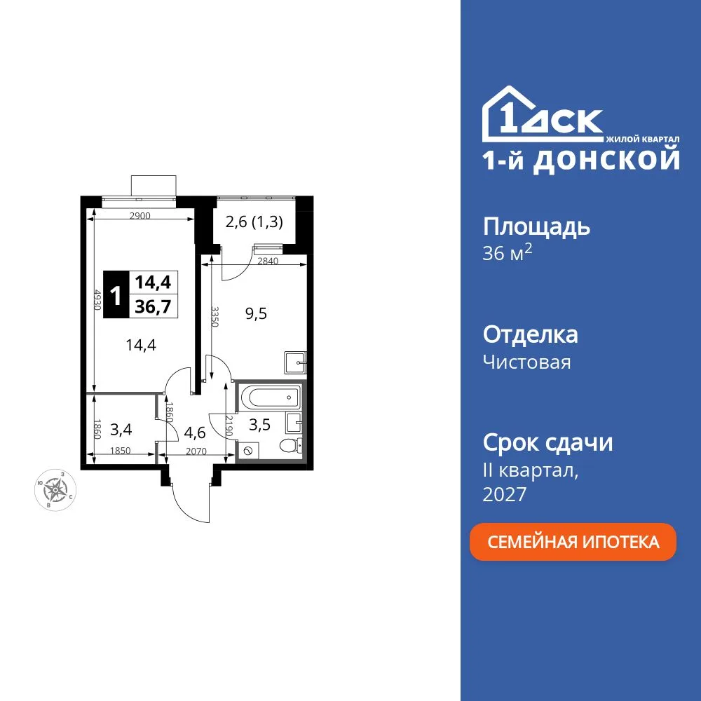Планировка 1-комн. квартира, 36.7 м² ЖК «1-й Донской»
