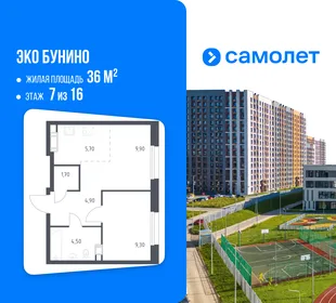 Планировка 1-комн. квартира, 36 м² ЖК «Эко Бунино»
