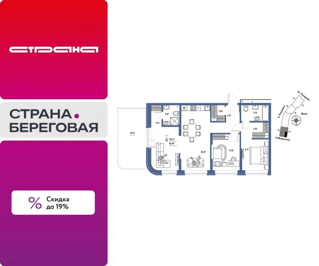 Планировка 4-комн. квартира, 102.71 м² ЖК «Страна.Береговая»