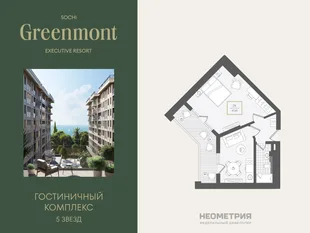 Планировка 2-комн. квартира, 47.7 м² ЖК «Гостиничный комплекс Greenmont»