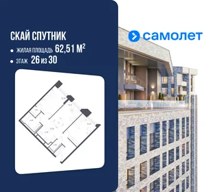 Планировка 2-комн. квартира, 62.51 м² ЖК «Скай Спутник»