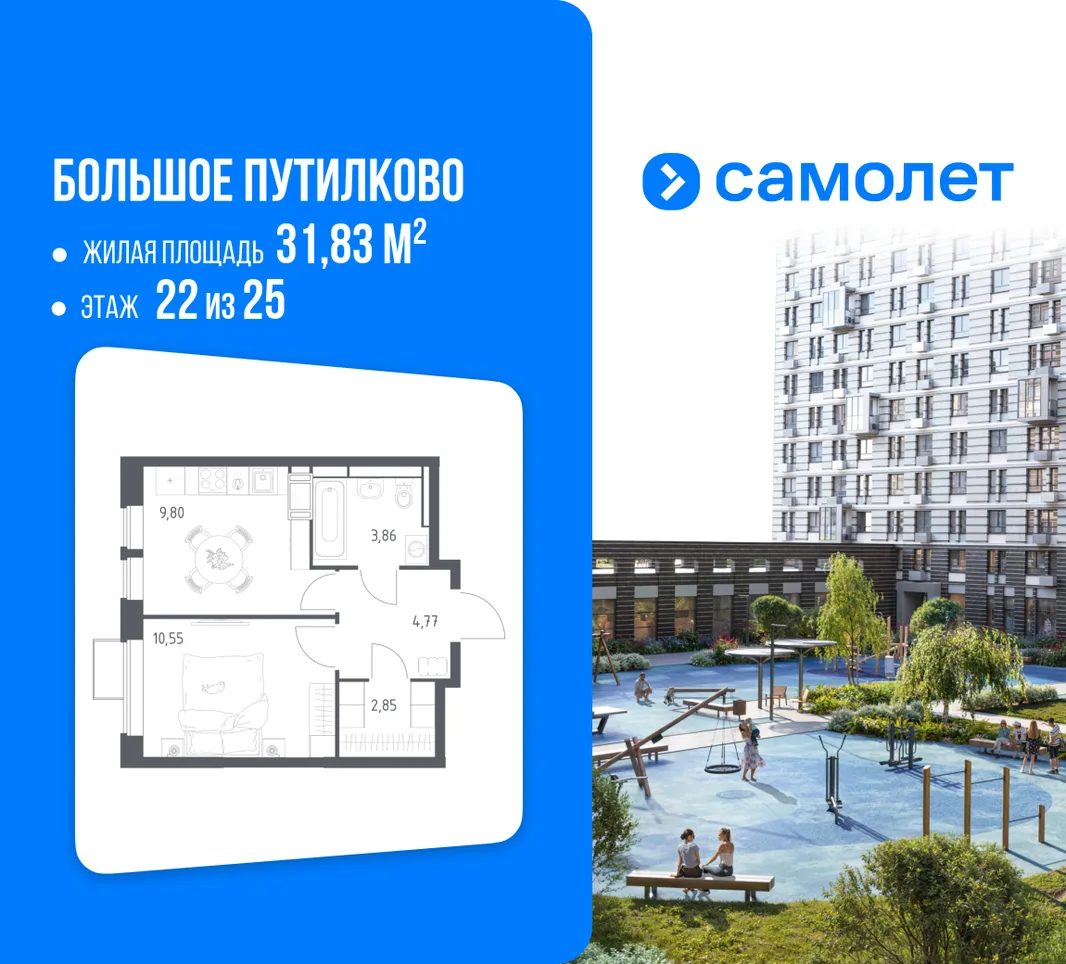 Планировка 1-комн. квартира, 31.83 м² ЖК «Большое Путилково»