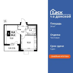 Планировка 1-комн. квартира, 34.2 м² ЖК «1-й Донской»
