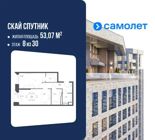 Планировка 1-комн. квартира, 53.07 м² ЖК «Скай Спутник»