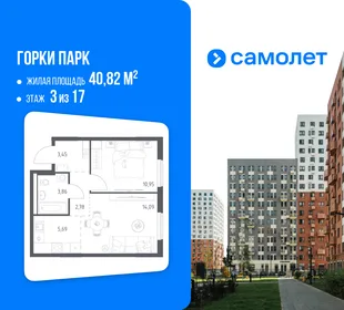Планировка 1-комн. квартира, 40.82 м² ЖК «Горки парк»