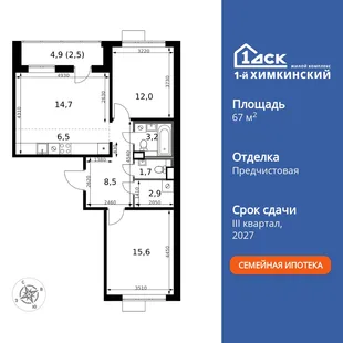 Планировка 3-комн. квартира, 67.6 м² ЖК «1-й Химкинский»