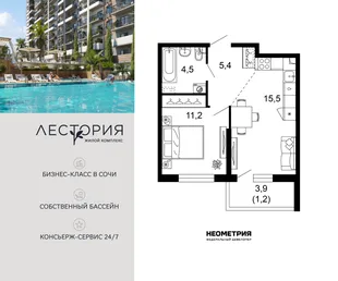 Планировка 1-комн. квартира, 37.8 м² ЖК «Лестория»
