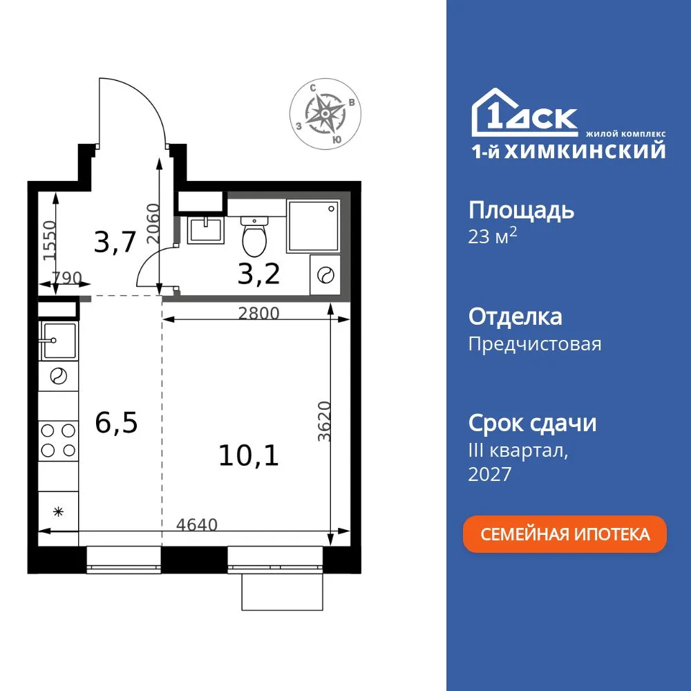 Планировка Студия, 23.5 м² ЖК «1-й Химкинский»