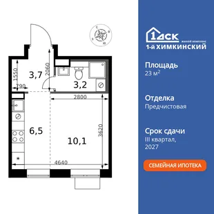 Планировка Студия, 23.5 м² ЖК «1-й Химкинский»