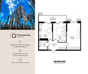 Планировка 2-комн. квартира, 56 м² ЖК «Отражение»