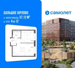 Планировка 1-комн. квартира, 37.12 м² ЖК «Большое Юрлово»