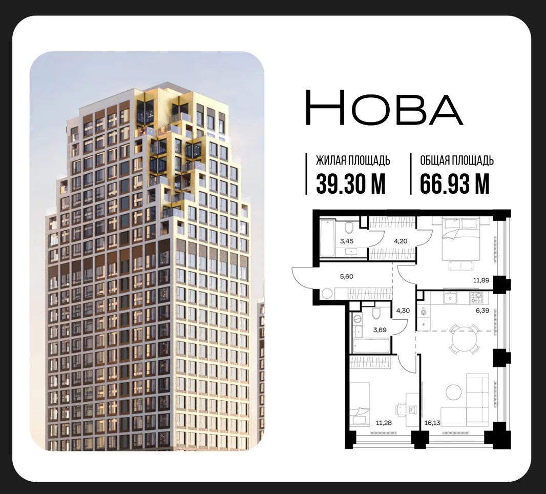 Планировка 2-комн. квартира, 66.93 м² ЖК «NOVA (Нова)»