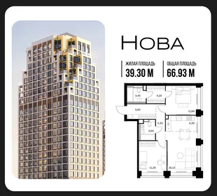 Планировка 2-комн. квартира, 66.93 м² ЖК «NOVA (Нова)»