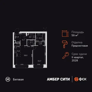 Планировка 2-комн. квартира, 59.5 м² ЖК «Amber Сity»