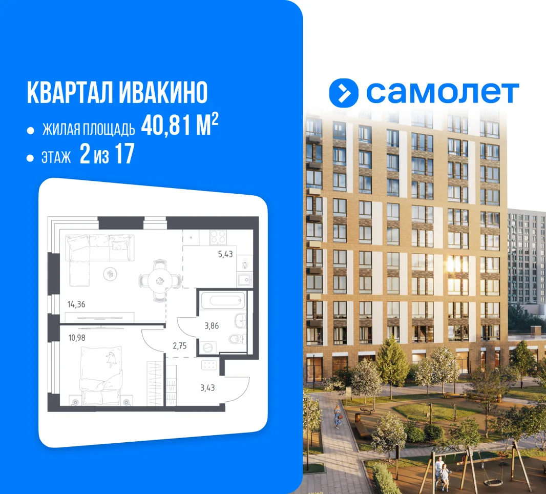 Планировка 1-комн. квартира, 40.81 м² ЖК «Квартал Ивакино»