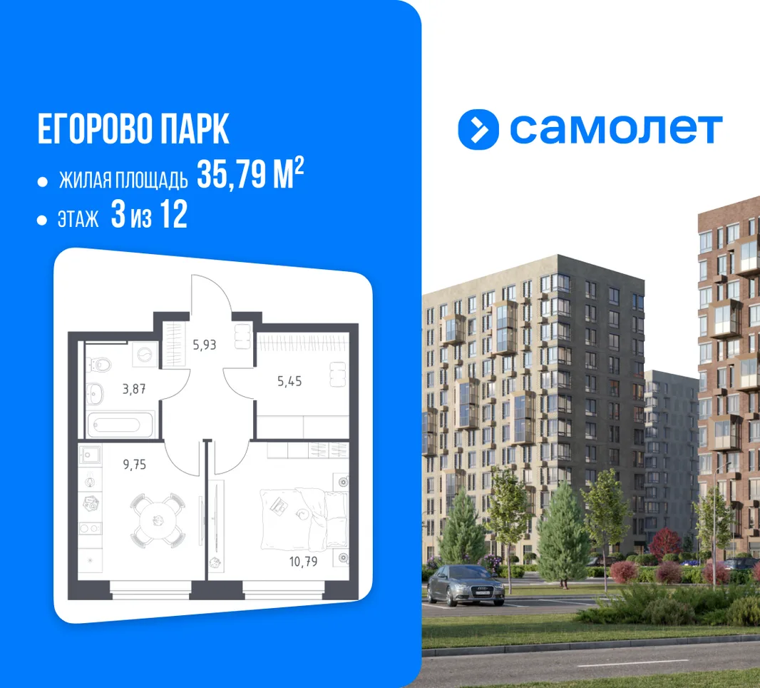 Планировка 1-комн. квартира, 35.79 м² ЖК «Егорово Парк»