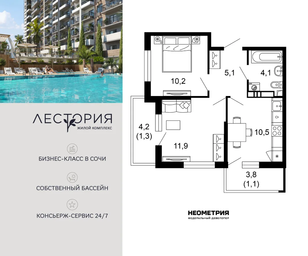 Планировка 2-комн. квартира, 44.1 м² ЖК «Лестория»