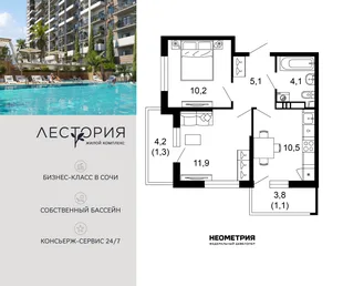 Планировка 2-комн. квартира, 44.1 м² ЖК «Лестория»