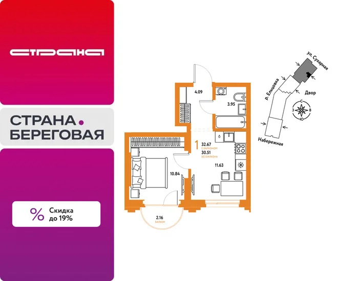 Планировка 1-комн. квартира, 32.67 м² ЖК «Страна.Береговая» Планировка 1-комн. квартира, 32.67 м² ЖК «Страна.Береговая»