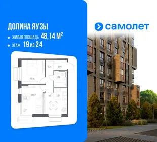 Планировка 2-комн. квартира, 48.14 м² ЖК «Долина Яузы»