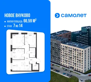 Планировка 3-комн. квартира, 66.59 м² ЖК «Новое Внуково»