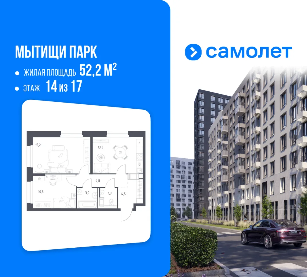 Планировка 2-комн. квартира, 52.2 м² ЖК «Мытищи Парк»