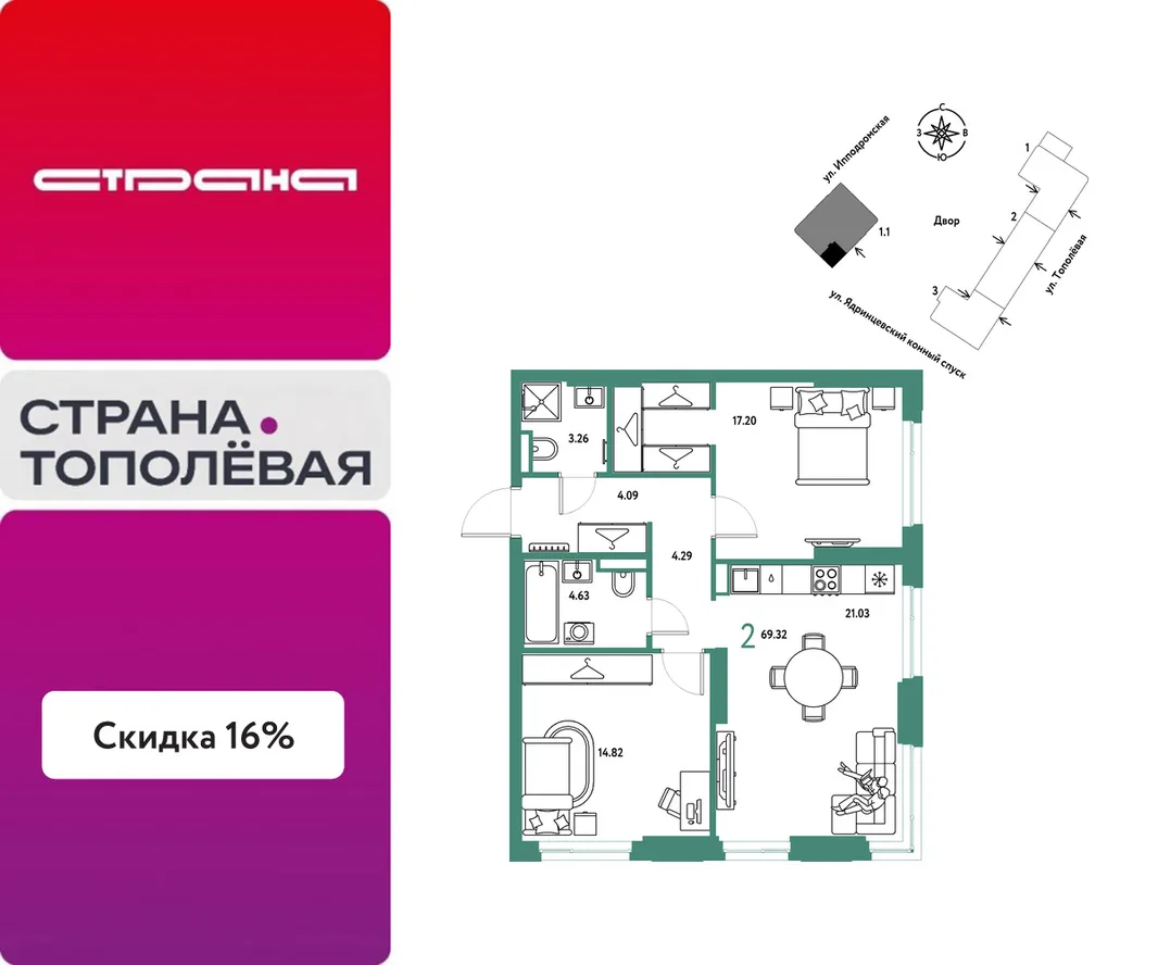 Планировка 2-комн. квартира, 69.32 м² ЖК «Страна.Тополёвая»