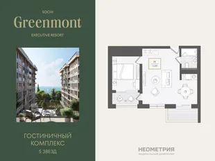 Планировка 2-комн. квартира, 53.7 м² ЖК «Гостиничный комплекс Greenmont»