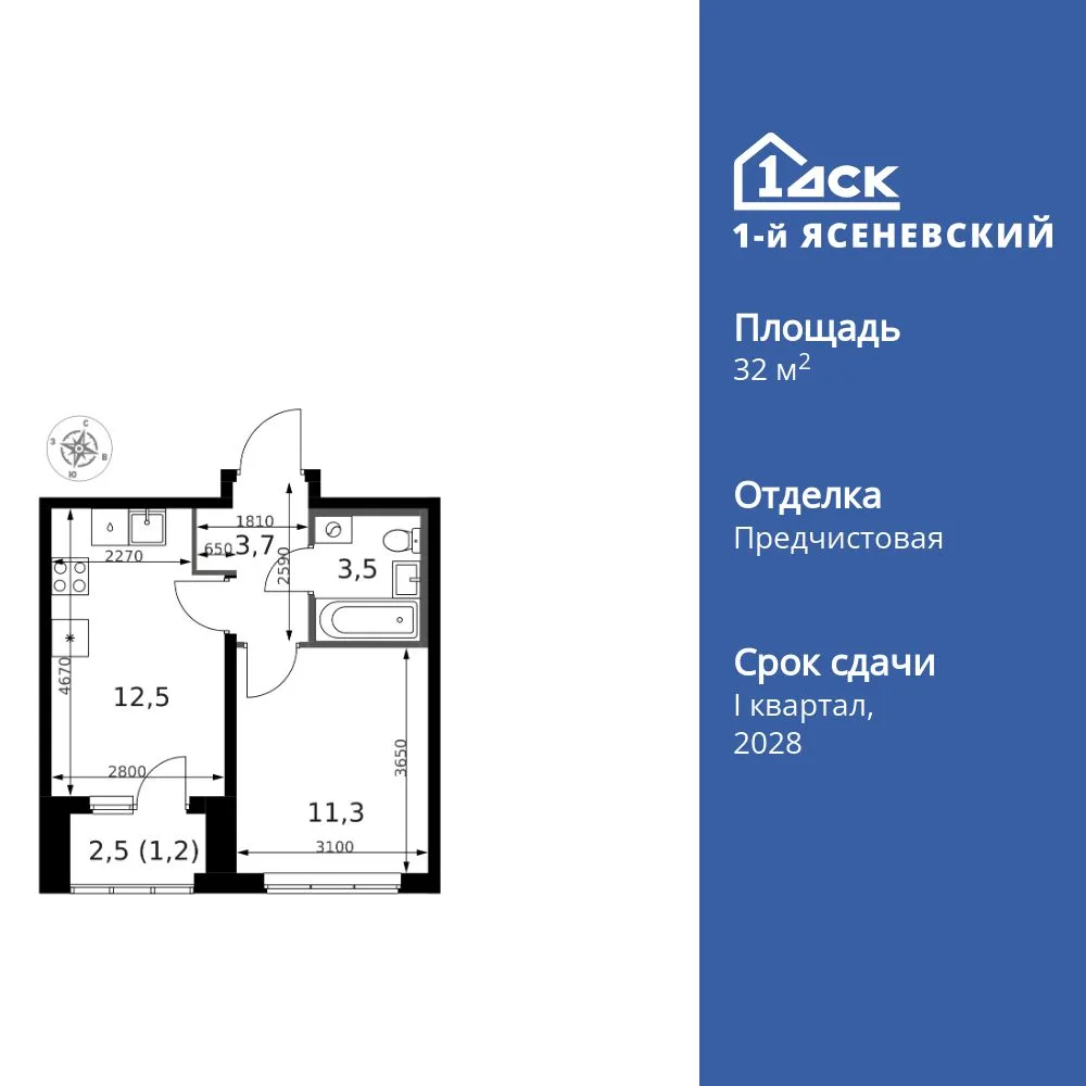 Планировка 1-комн. квартира, 32.8 м² ЖК «1-й Ясеневский»