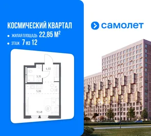 Планировка Студия, 22.85 м² ЖК «Космический квартал»