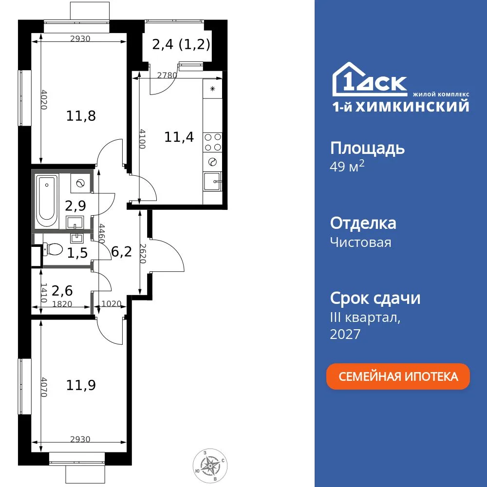 Планировка 2-комн. квартира, 49.5 м² ЖК «1-й Химкинский»