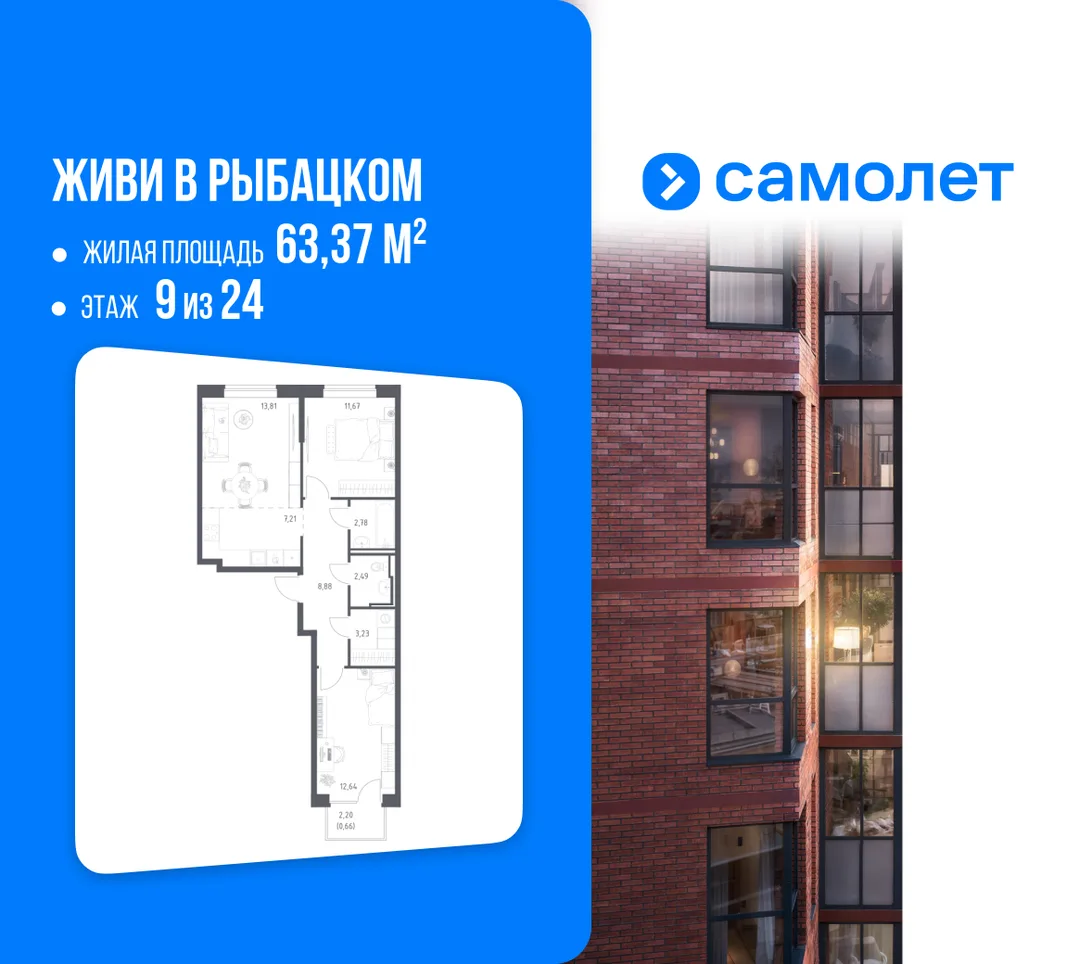Планировка 2-комн. квартира, 63.37 м² ЖК «Живи! В Рыбацком»
