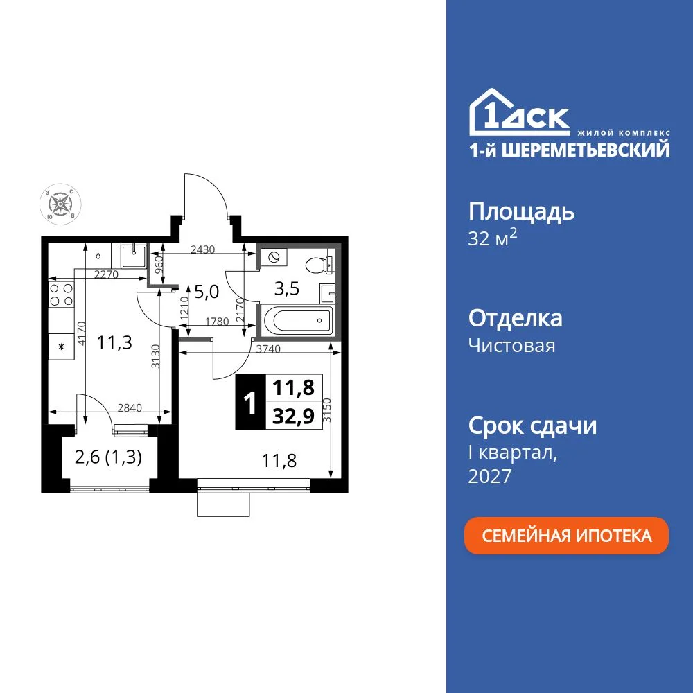 Планировка 1-комн. квартира, 32.9 м² ЖК «1-й Шереметьевский»