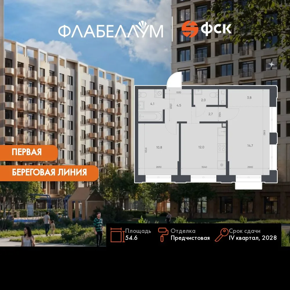 Планировка 2-комн. квартира, 54.6 м² ЖК «Флабеллум»