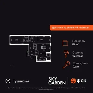 Планировка 3-комн. квартира, 87.9 м² ЖК «Sky Garden»