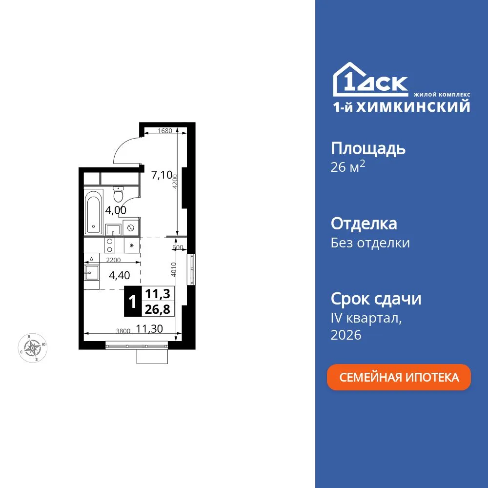 Планировка Студия, 26.8 м² ЖК «1-й Химкинский»
