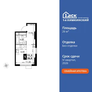 Планировка Студия, 26.8 м² ЖК «1-й Химкинский»