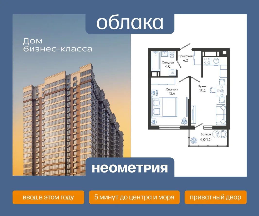 Планировка 1-комн. квартира, 37.4 м² ЖК «Облака»