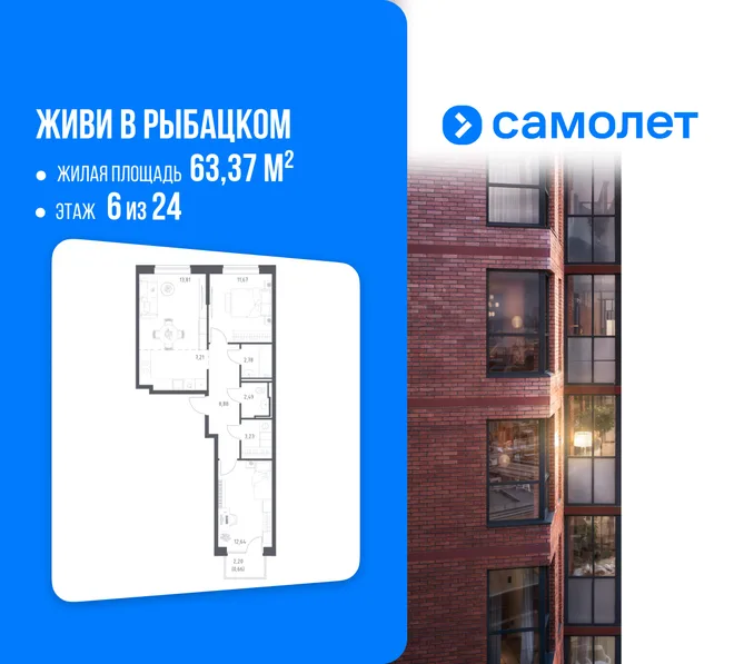 Планировка 2-комн. квартира, 63.37 м² ЖК «Живи! В Рыбацком» Планировка 2-комн. квартира, 63.37 м² ЖК «Живи! В Рыбацком»