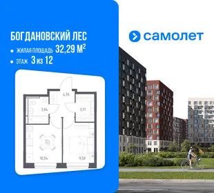 Планировка 1-комн. квартира, 32.29 м² ЖК «Богдановский Лес»