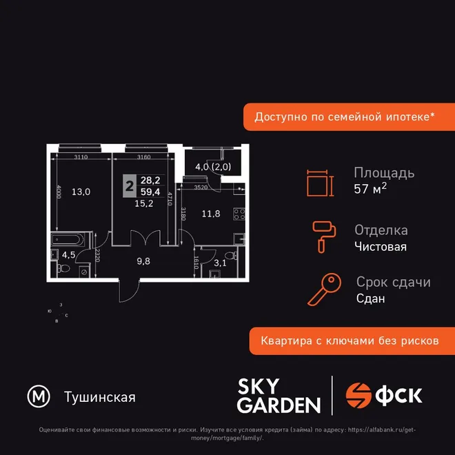 Планировка 2-комн. квартира, 57.2 м² ЖК «Sky Garden» Планировка 2-комн. квартира, 57.2 м² ЖК «Sky Garden»