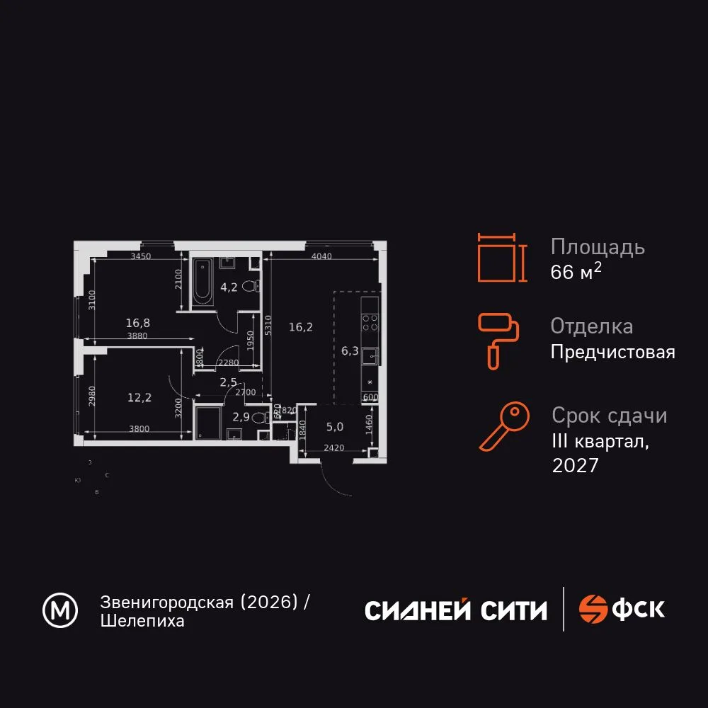 Планировка 3-комн. квартира, 66.1 м² ЖК «Sydney City»