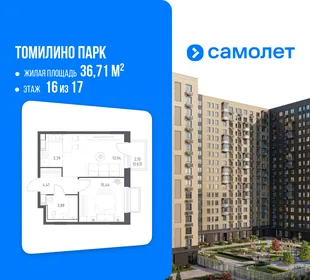 Планировка 1-комн. квартира, 36.71 м² ЖК «Томилино Парк»