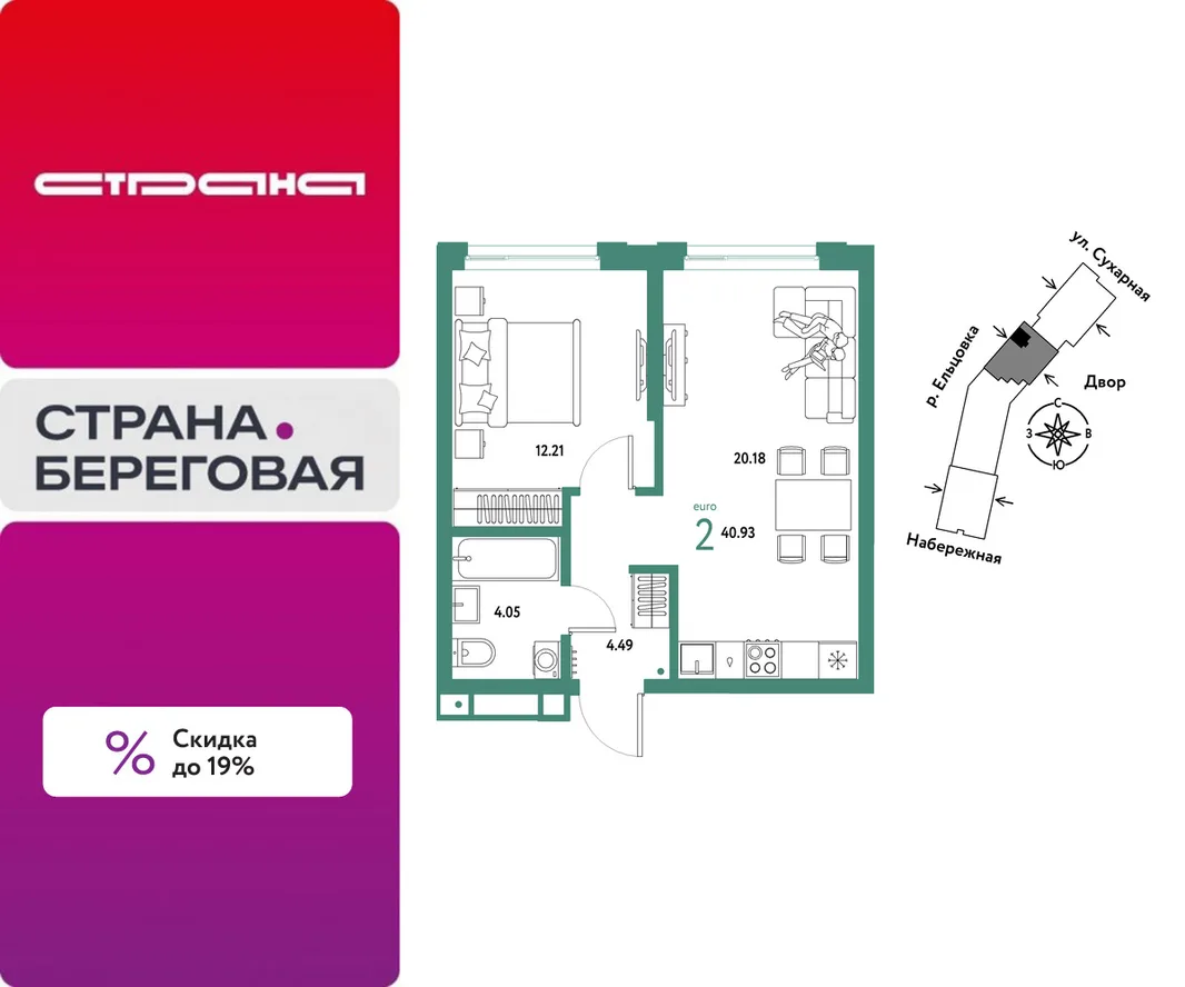 Планировка 2-комн. квартира, 40.93 м² ЖК «Страна.Береговая»